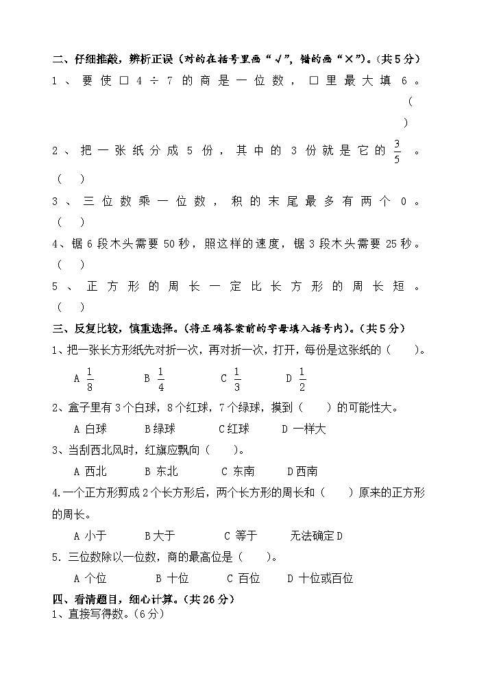 山东省德州市2023-2024学年三年级上学期期末数学试题03