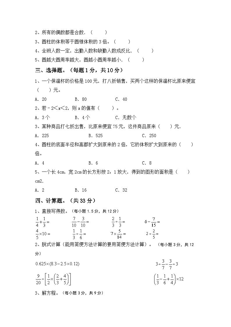 小升初综合复习（试题）-2023-2024学年六年级下册西师大版数学第2页