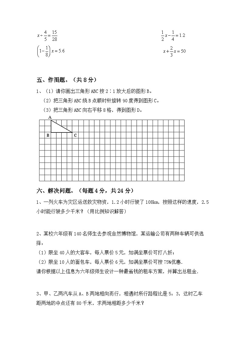 小升初综合复习（试题）-2023-2024学年六年级下册西师大版数学第3页