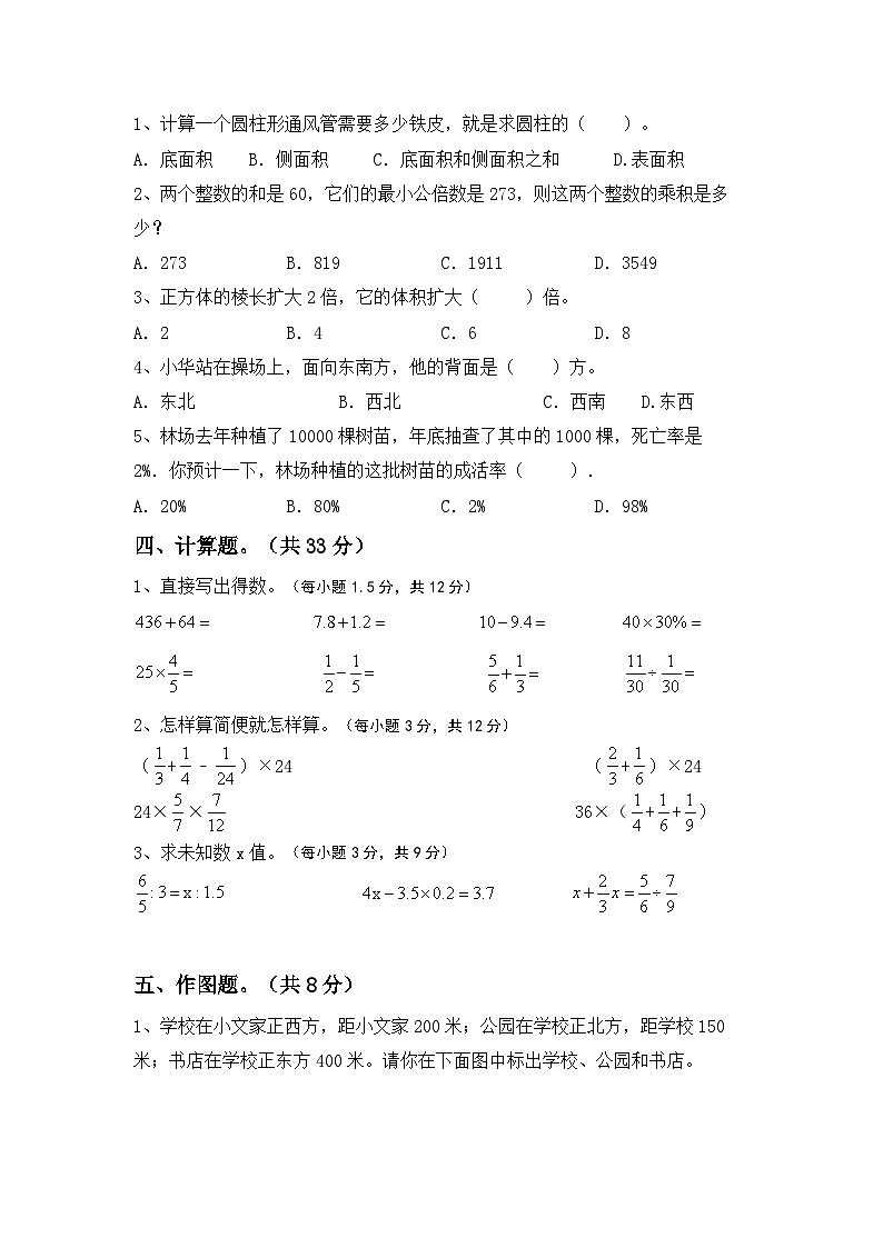 小升初综合复习卷（试题）-2023-2024学年六年级下册人教版数学第2页