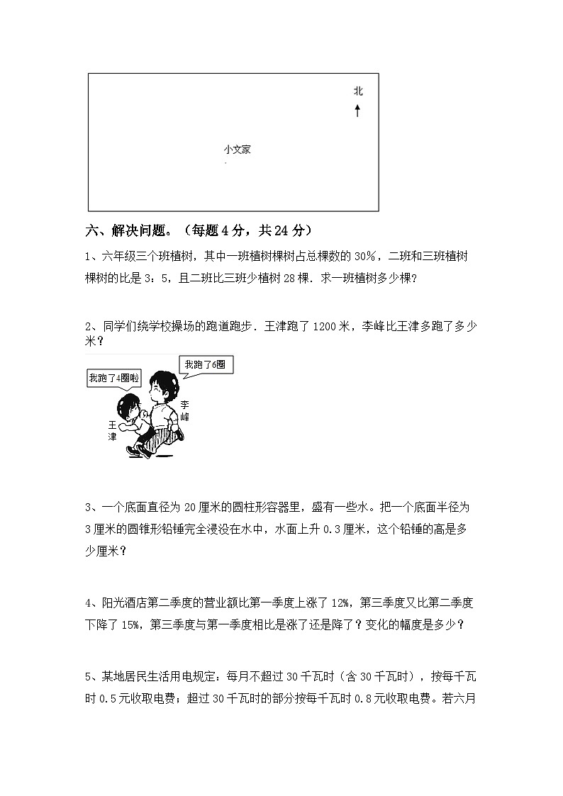 小升初综合复习卷（试题）-2023-2024学年六年级下册人教版数学第3页