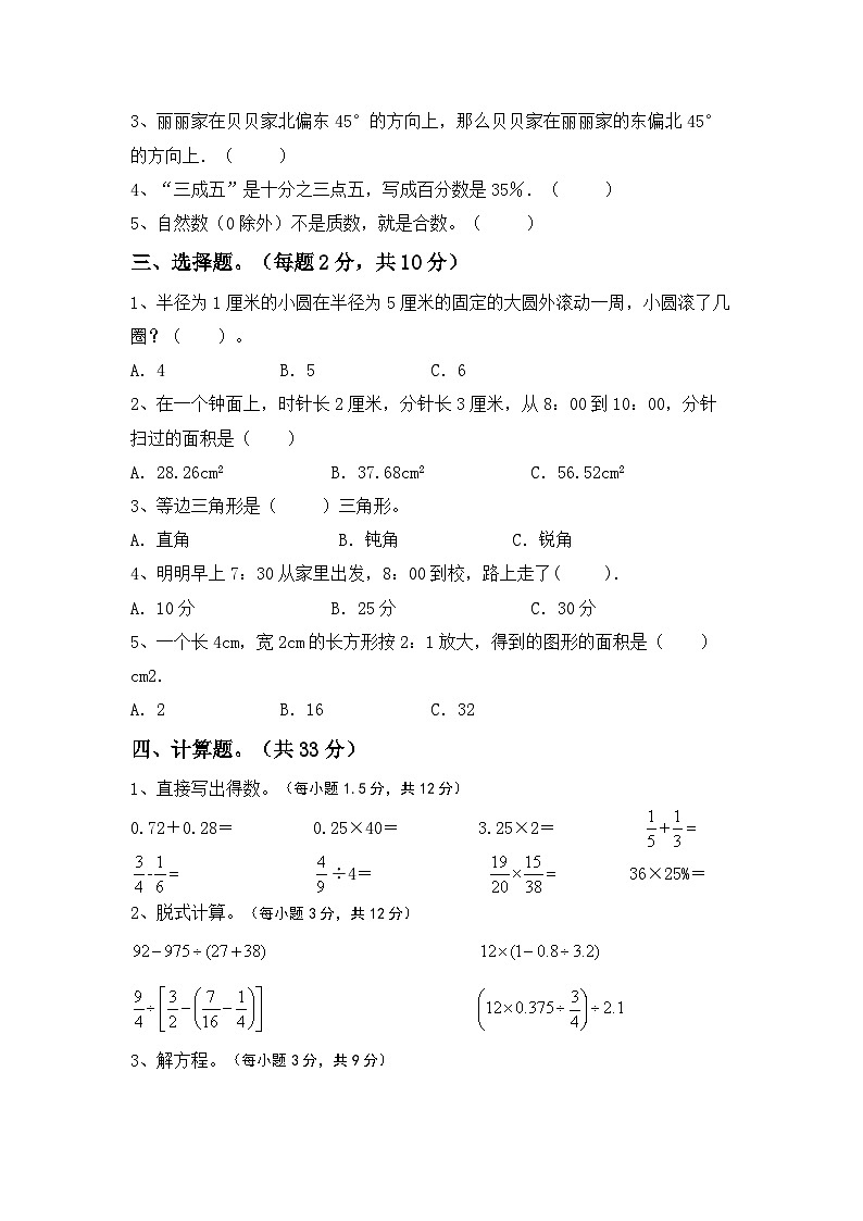 小升初综合复习卷+(试题)-2023-2024学年六年级下册数学北京版第2页