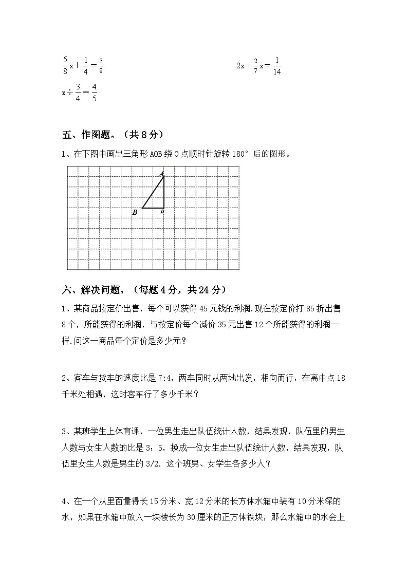 小升初综合复习卷+(试题)-2023-2024学年六年级下册数学北京版第3页