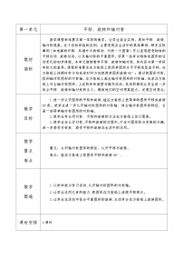 苏教版四年级下册一 平移、 旋转和轴对称教学设计