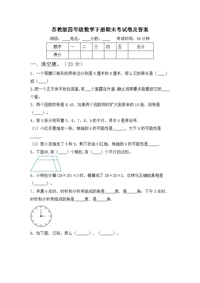 期末考试卷（试卷）-2023-2024学年四年级下册数学苏教版01