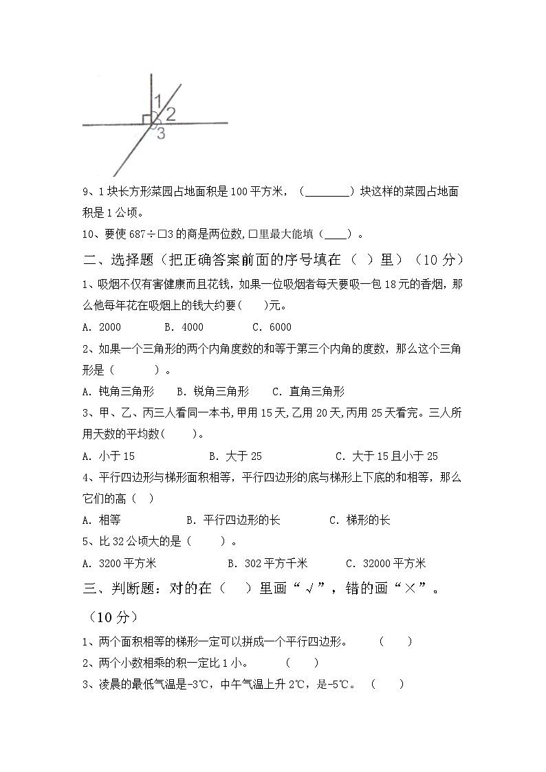 期末考试卷（试卷）-2023-2024学年四年级下册数学苏教版02