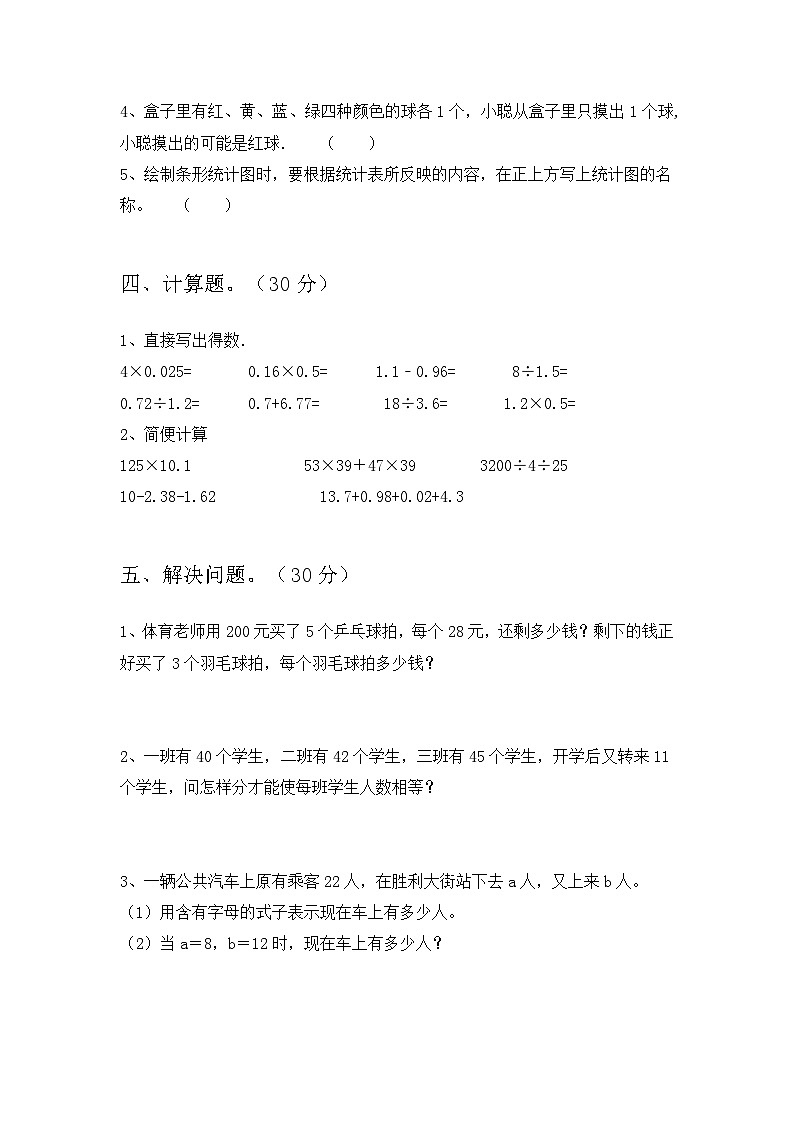 期末考试卷（试卷）-2023-2024学年四年级下册数学苏教版03