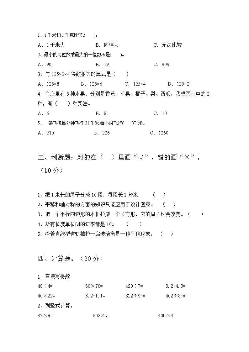期末试卷（试题）-2023-2024学年西师大版三年级数学下册第2页