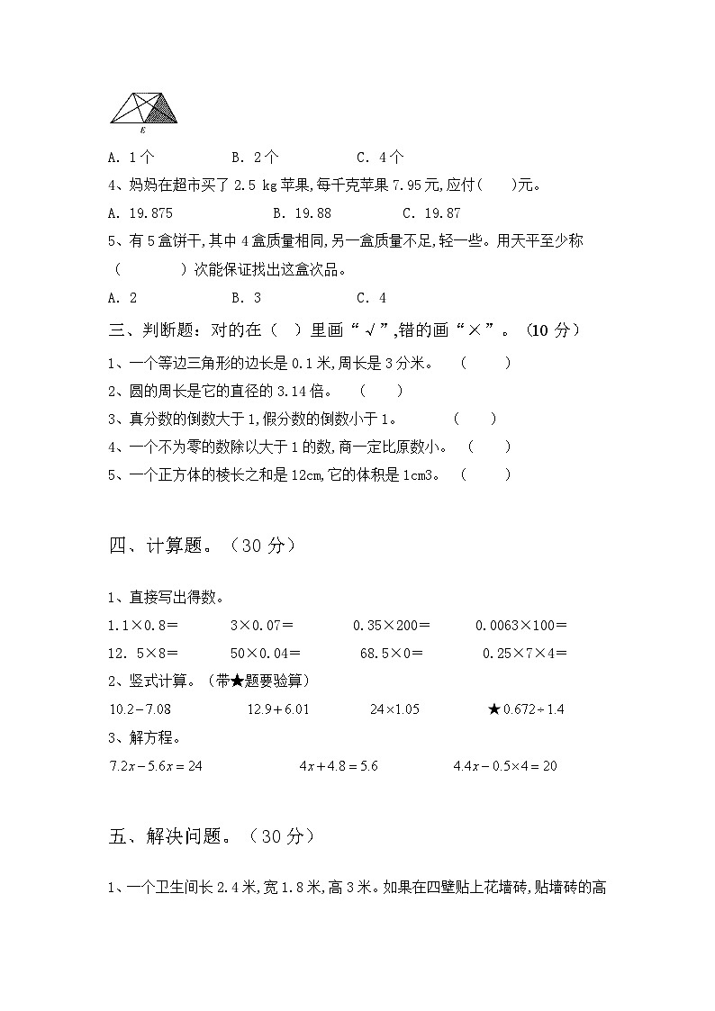 期末试题（试题）-2023-2024学年五年级下册数学西师大版第2页