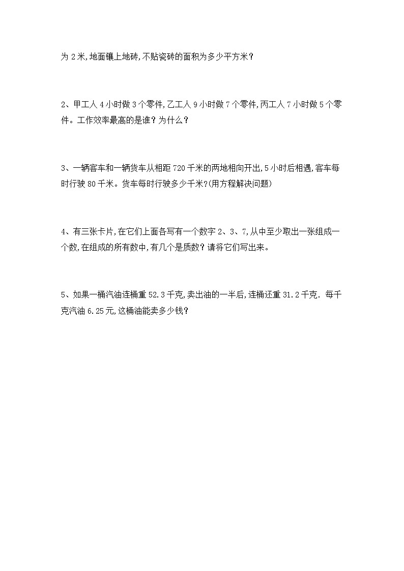 期末试题（试题）-2023-2024学年五年级下册数学西师大版第3页