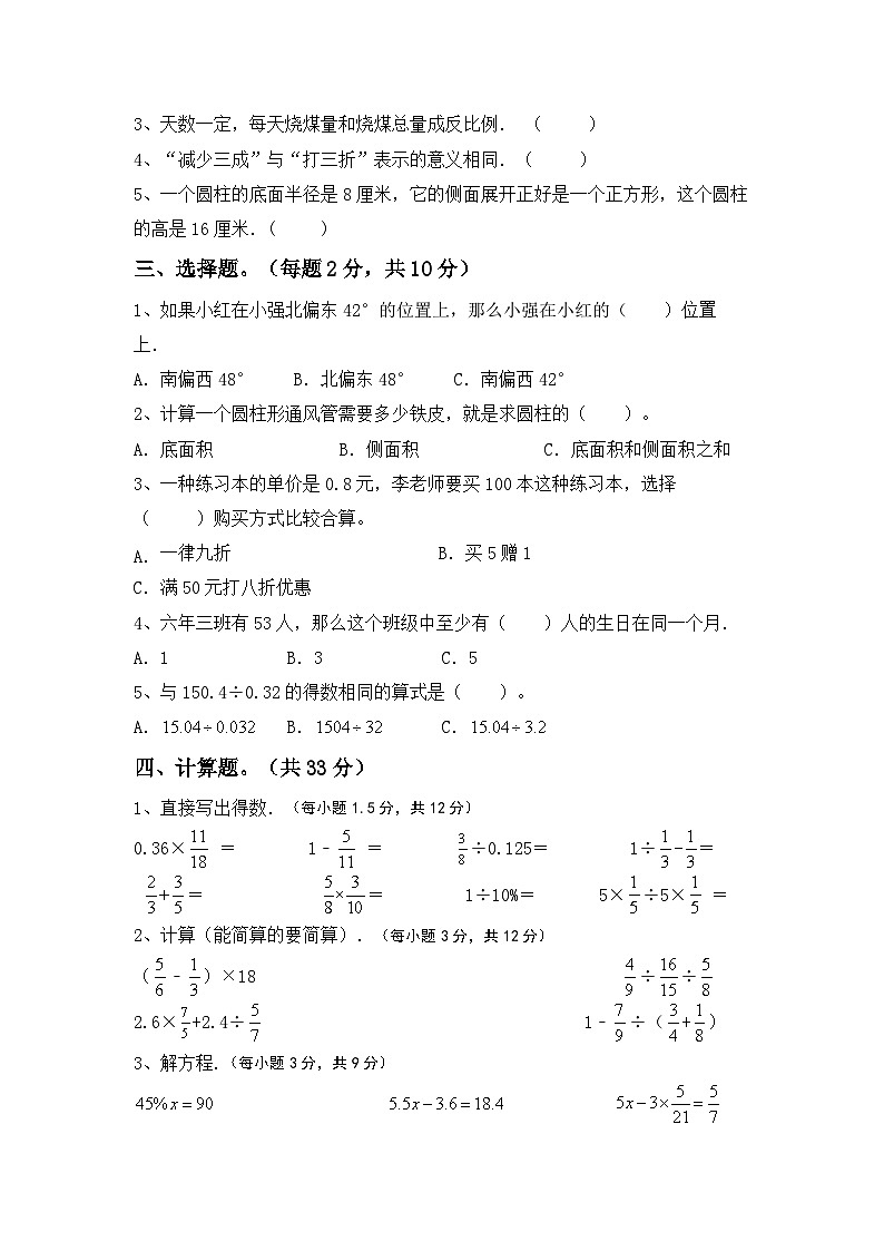 小升初综合复习卷（试题）-+2023-2024学年六年级下册数学北京版第2页