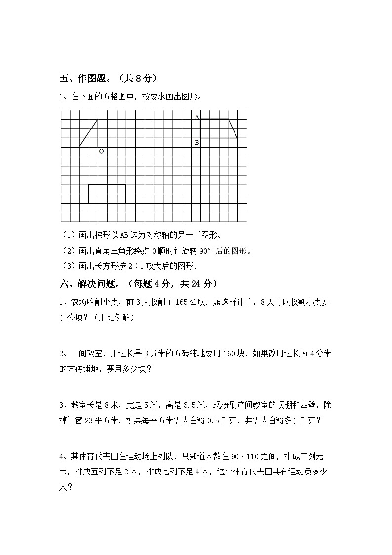 小升初综合复习卷（试题）-+2023-2024学年六年级下册数学北京版第3页