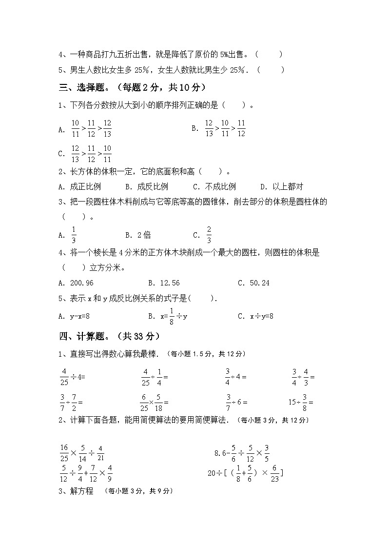 小升初综合复习卷（试题）-2023-2024学年六年级下册北京版数学.1第2页