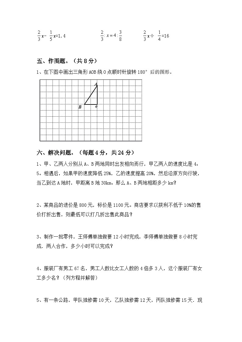 小升初综合复习卷（试题）-2023-2024学年六年级下册北京版数学.1第3页