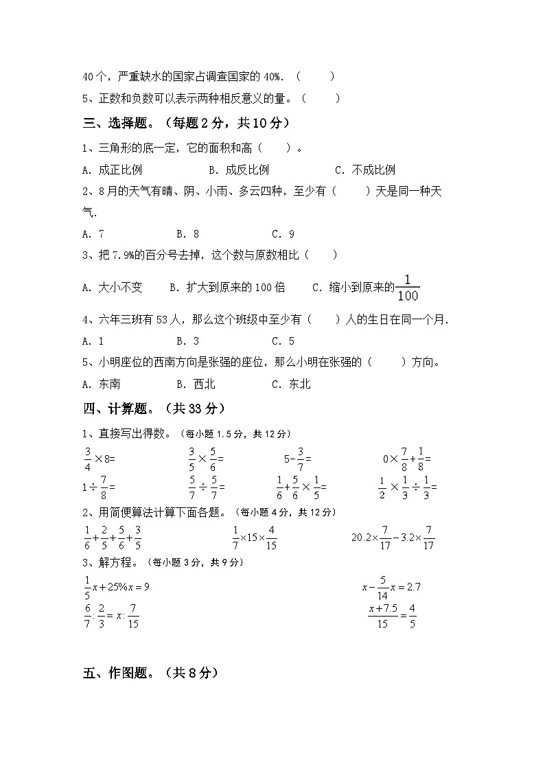 小升初综合复习卷（试题）-2023-2024学年六年级下册北京版数学第2页