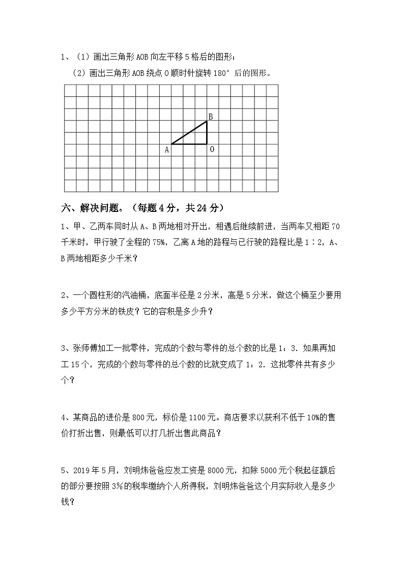 小升初综合复习卷（试题）-2023-2024学年六年级下册北京版数学第3页