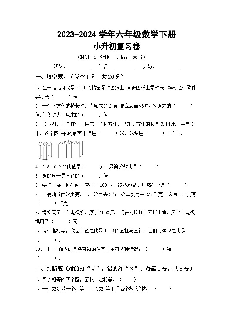 小升初综合复习卷（试题）-2023-2024学年六年级下册北师大版数学01