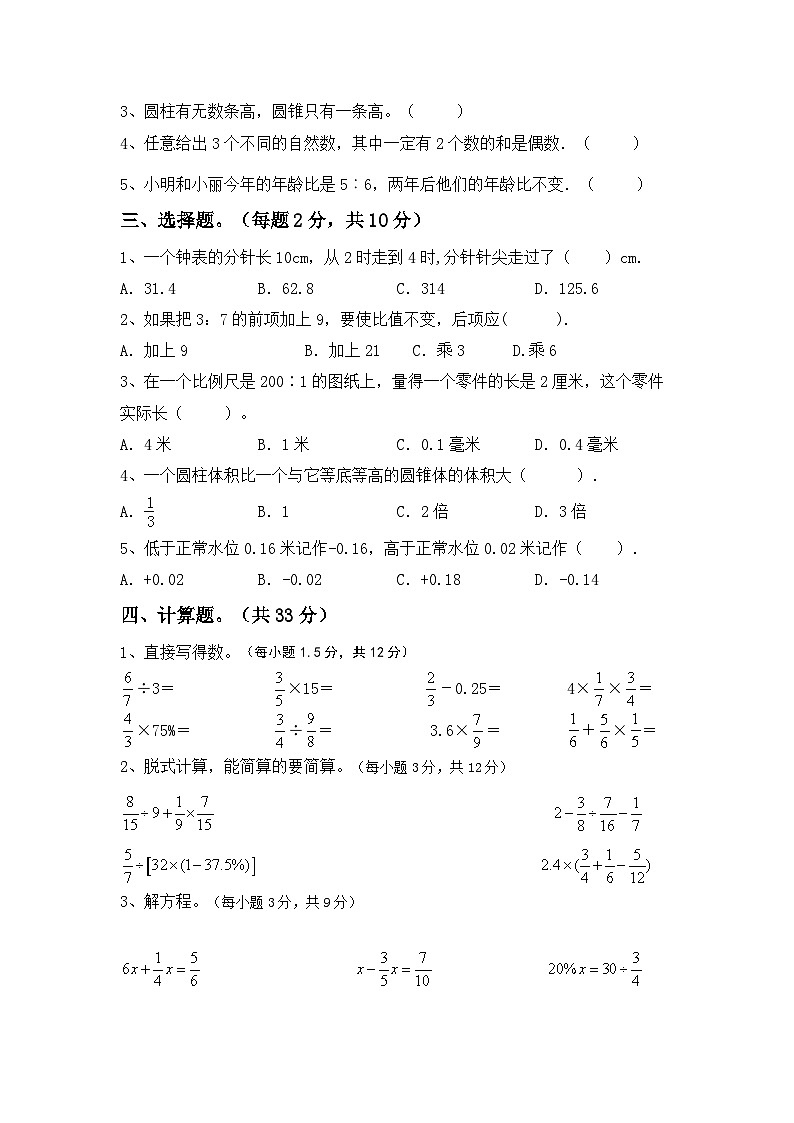 小升初综合复习卷（试题）-2023-2024学年六年级下册北师大版数学02