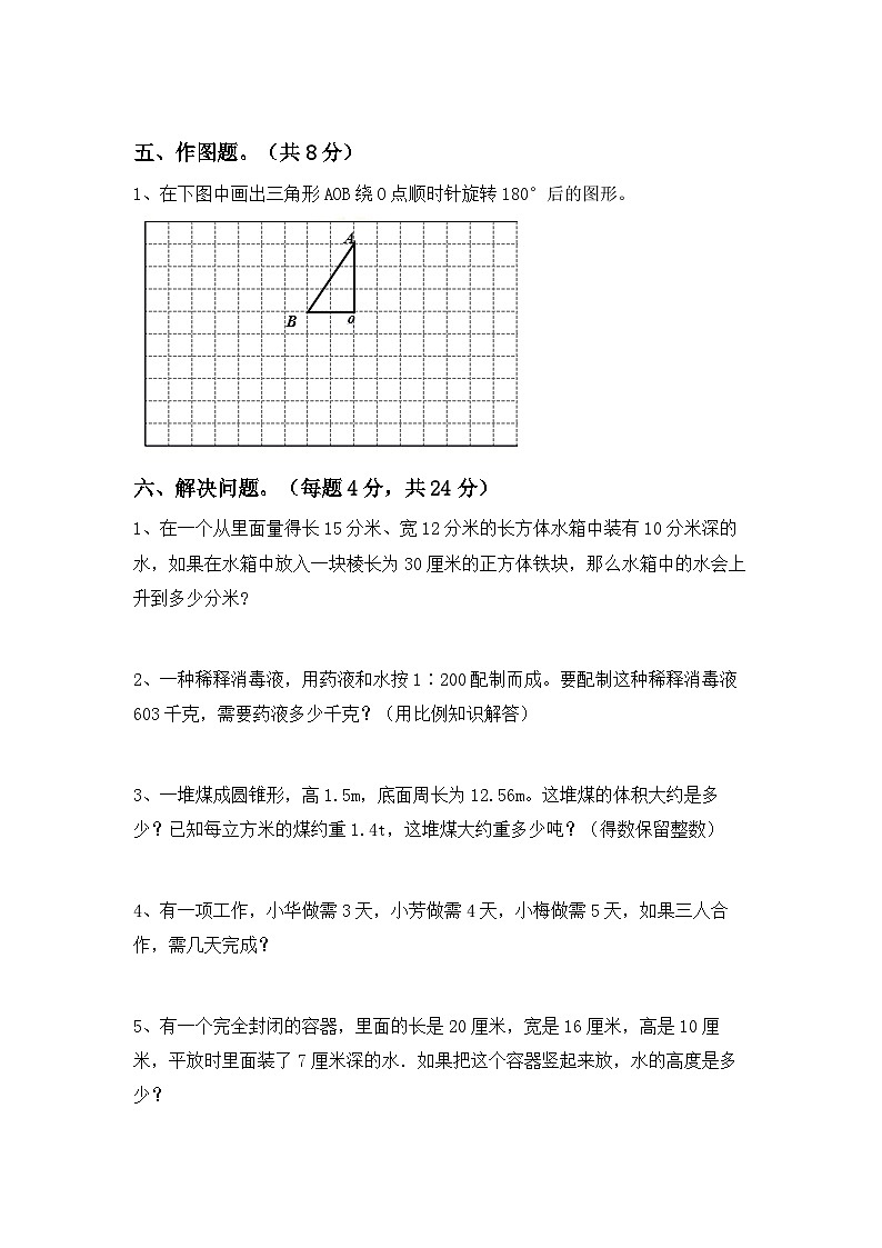 小升初综合复习卷（试题）-2023-2024学年六年级下册北师大版数学03