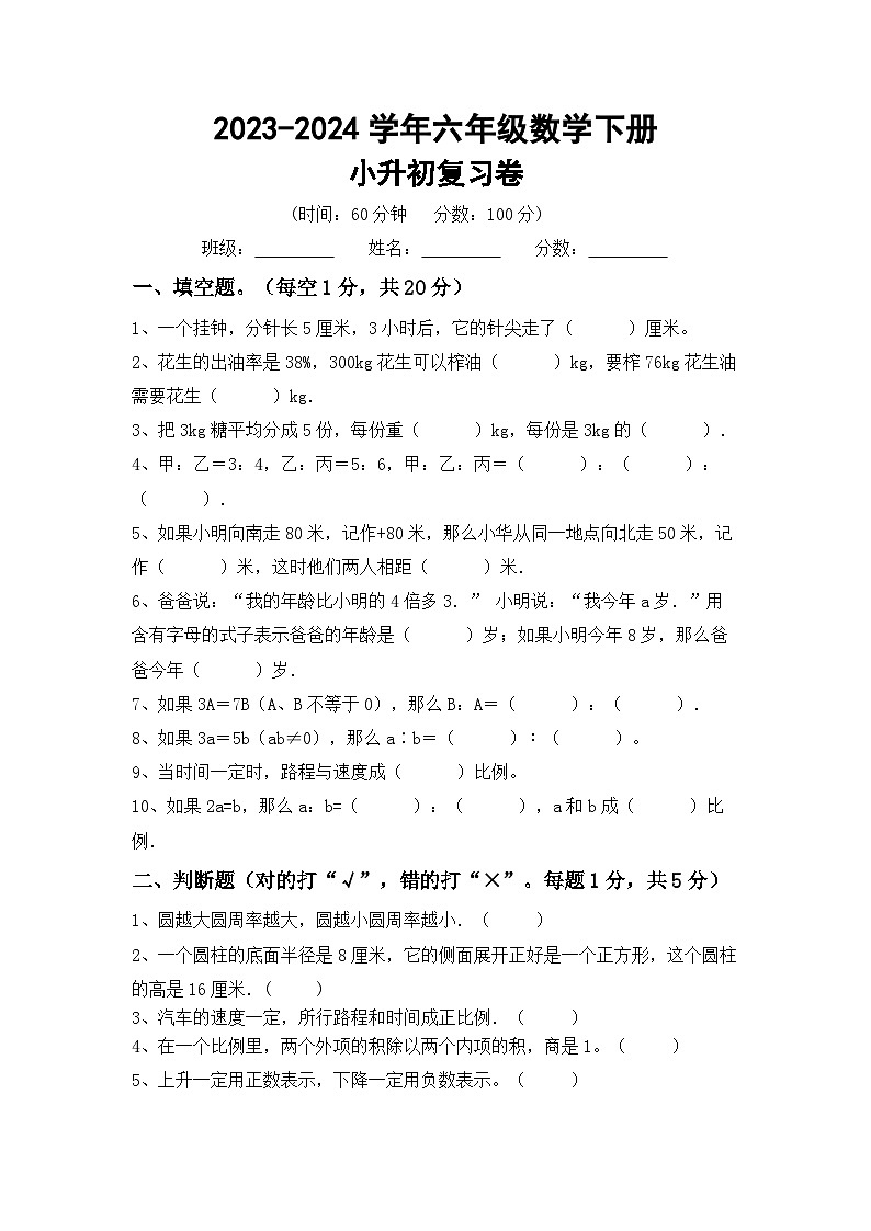 小升初综合复习卷（试题）-2023-2024学年六年级下册冀教版数学第1页
