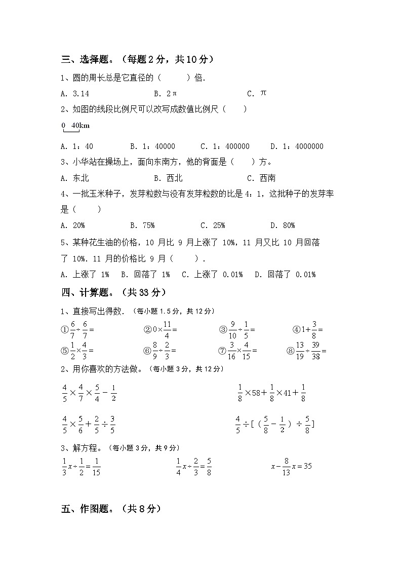 小升初综合复习卷（试题）-2023-2024学年六年级下册冀教版数学第2页