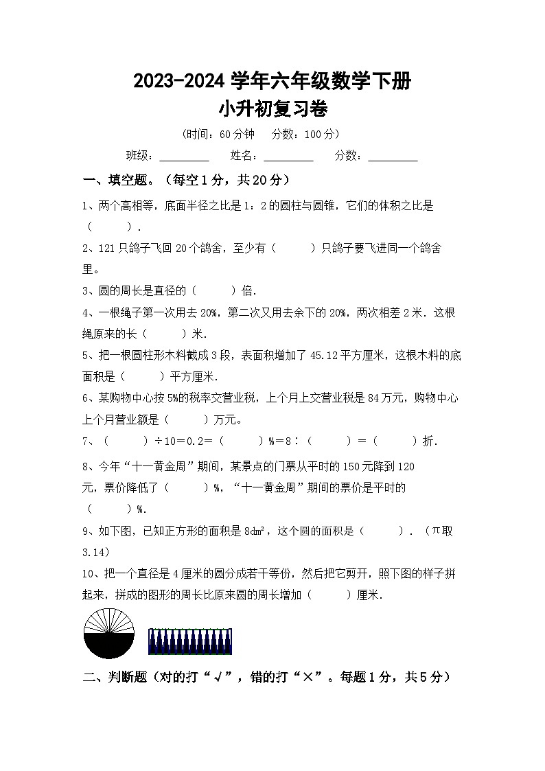 小升初综合复习卷+(试题)-2023-2024学年六年级下册数学冀教版01