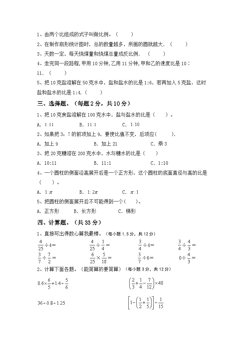 小升初综合复习卷+(试题)-2023-2024学年六年级下册数学冀教版02