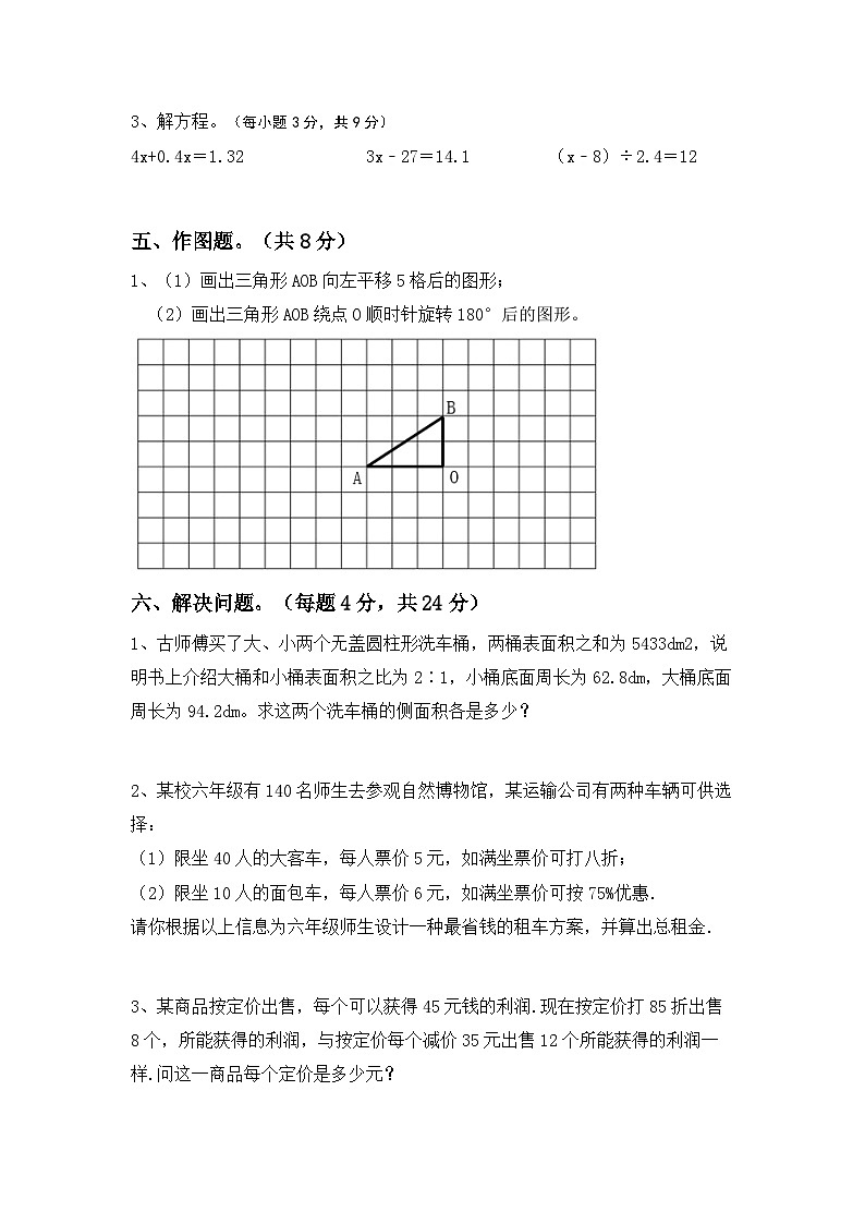 小升初综合复习卷+(试题)-2023-2024学年六年级下册数学冀教版03