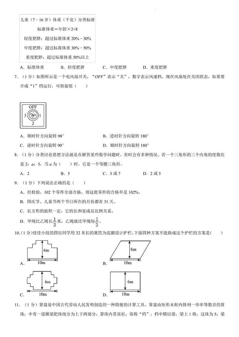 2022年湖北宜昌高新区小升初数学试卷02