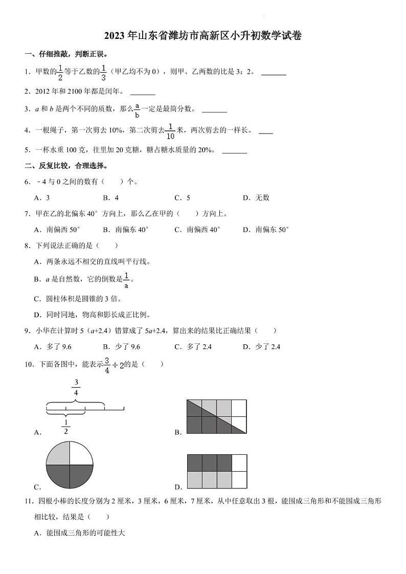 2023年山东潍坊高新技术产业开发区小升初数学试卷01