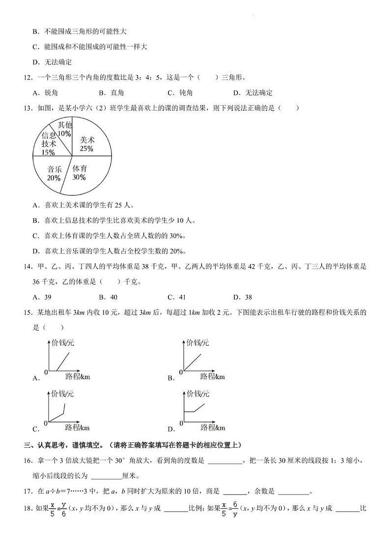 2023年山东潍坊高新技术产业开发区小升初数学试卷02