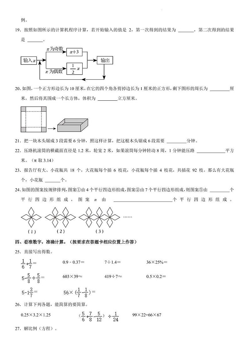 2023年山东潍坊高新技术产业开发区小升初数学试卷03