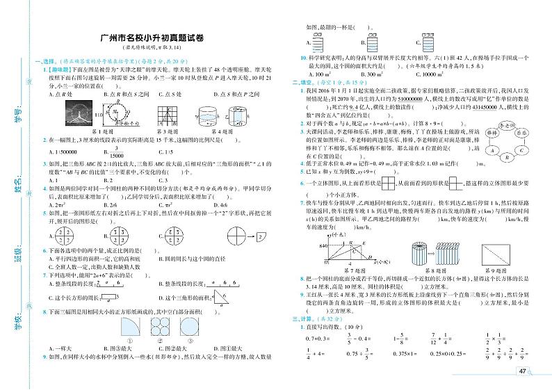 广州市名校小升初真题试卷第1页