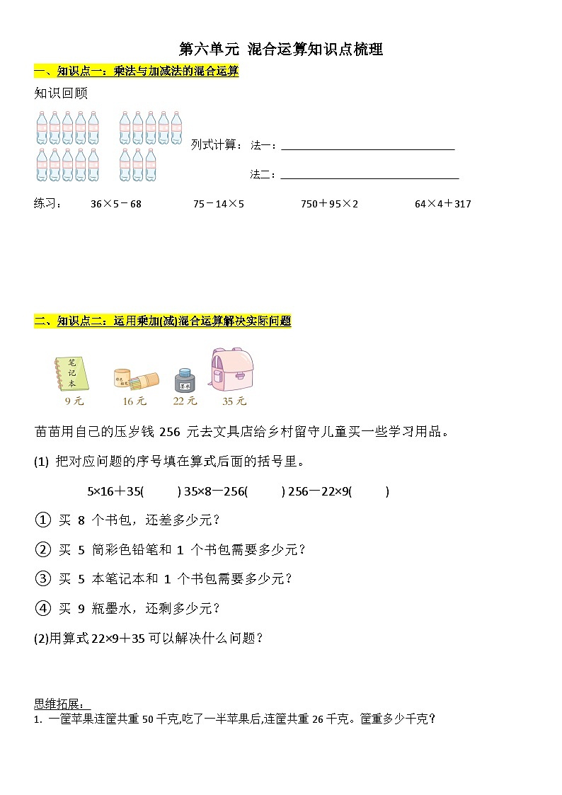 三上第六单元混合运算知识点梳理（青岛版）第1页
