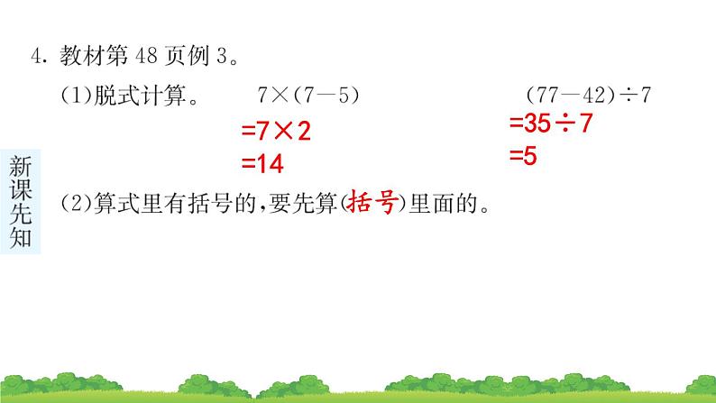 二下第五单元第1节 混合运算预习题及课课练课件06