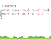 二下第六单元第1节 有余数的除法的认识预习题及课课练课件