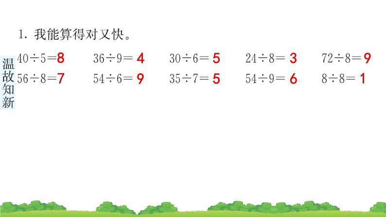 二下第六单元第1节 有余数的除法的认识预习题及课课练课件03