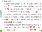 二下第六单元第1节 有余数的除法的认识预习题及课课练课件