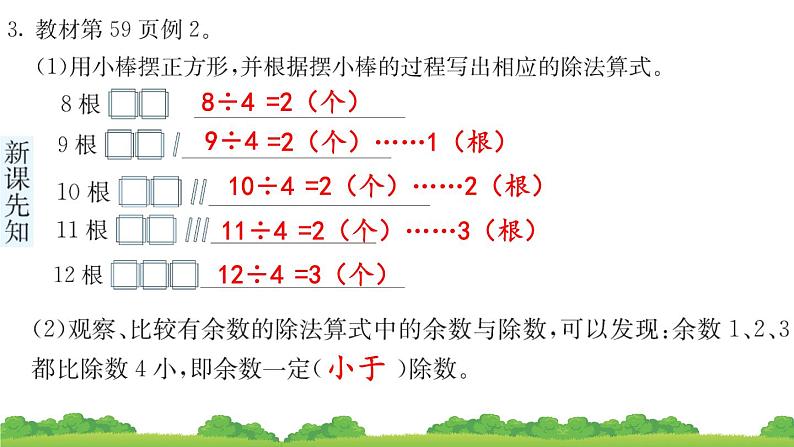 二下第六单元第1节 有余数的除法的认识预习题及课课练课件05