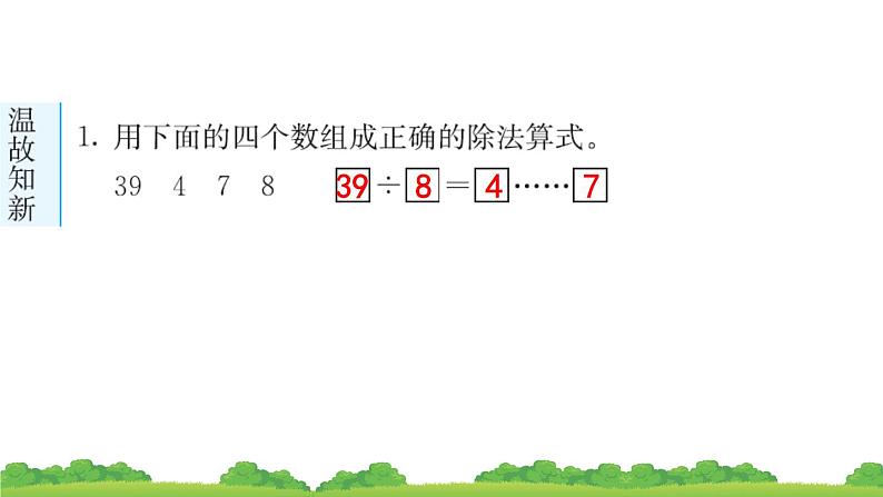 二下第六单元第2节 用竖式计算有余数的除法预习题及课课练课件第3页