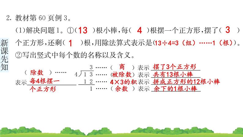 二下第六单元第2节 用竖式计算有余数的除法预习题及课课练课件第4页