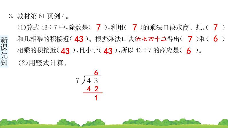 二下第六单元第2节 用竖式计算有余数的除法预习题及课课练课件第6页