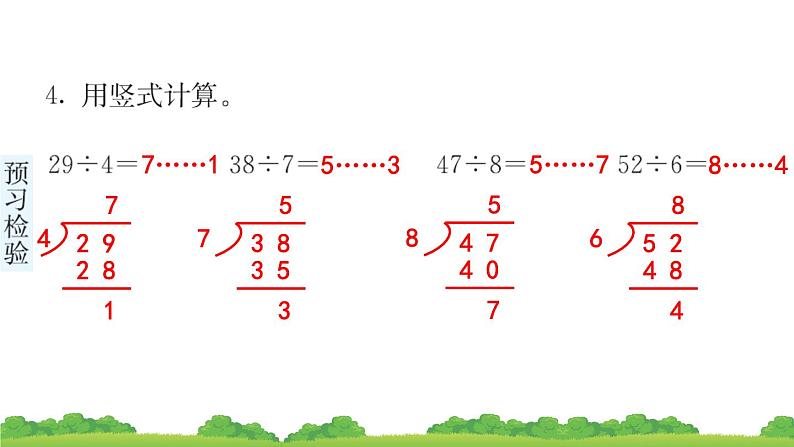 二下第六单元第2节 用竖式计算有余数的除法预习题及课课练课件第7页