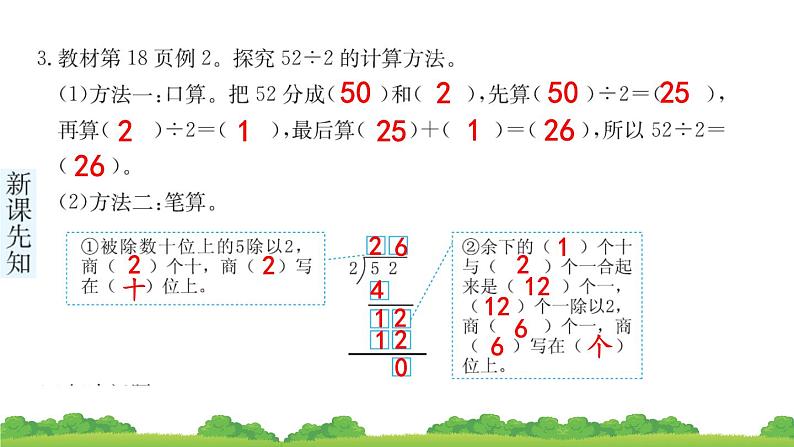 三下第二单元第1节一位数除两位数的笔算除法预习题及课课练课件第5页