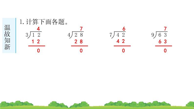 三下第二单元第2节一位数除三位数的笔算除法预习题及课课练课件第3页