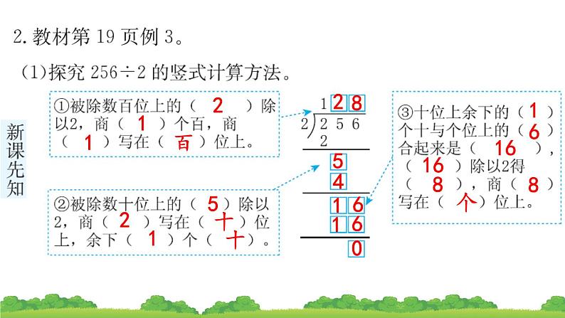 三下第二单元第2节一位数除三位数的笔算除法预习题及课课练课件第4页