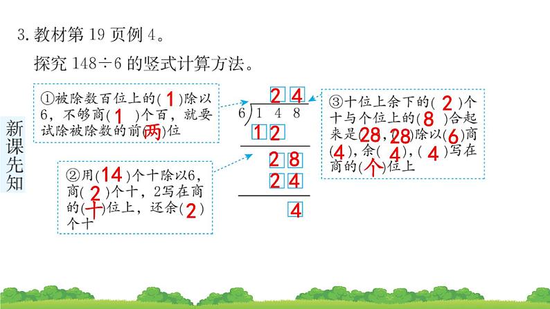 三下第二单元第2节一位数除三位数的笔算除法预习题及课课练课件第6页