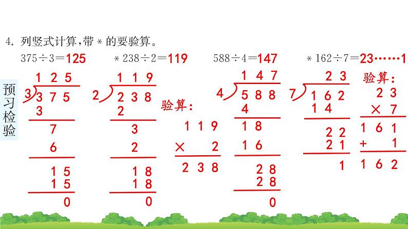 三下第二单元第2节一位数除三位数的笔算除法预习题及课课练课件第7页