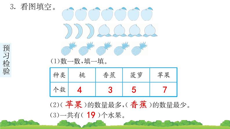 二下第一单元数据收集和整理预习题及课课练第1课时课件第6页