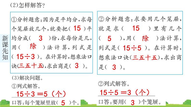 二下第二单元第2节 解决问题预习题及课课练课件第5页